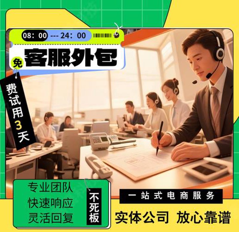 电商外包